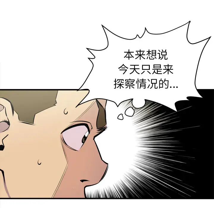 《拜托了人妻》漫画 第14话