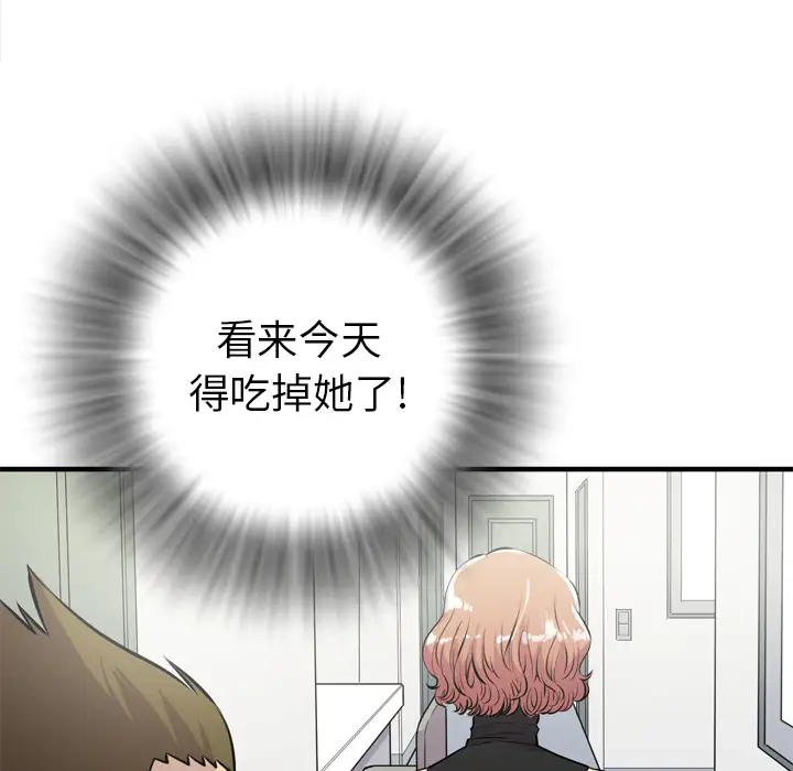 《拜托了人妻》漫画 第14话