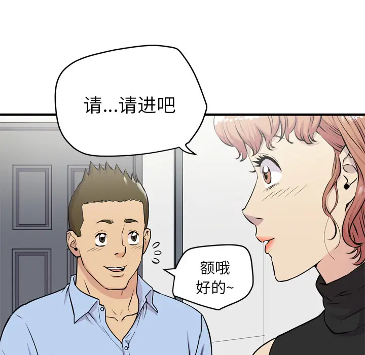 《拜托了人妻》漫画 第14话