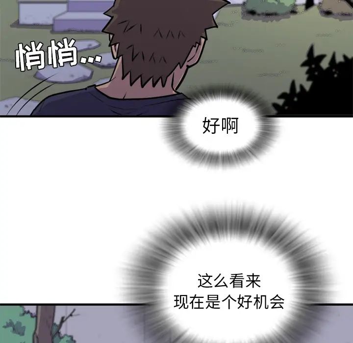 《拜托了人妻》漫画 第14话