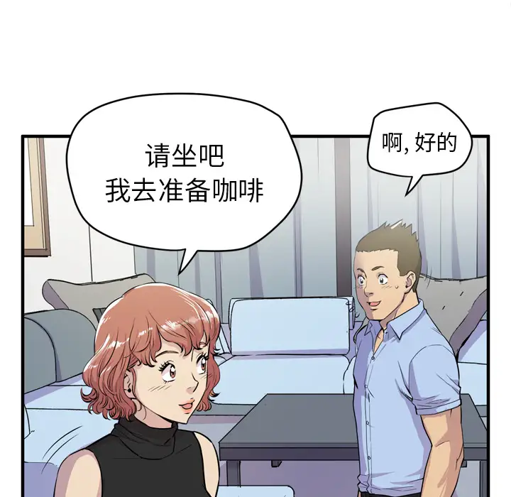 《拜托了人妻》漫画 第14话