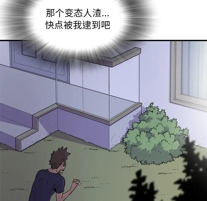 《拜托了人妻》漫画 第14话
