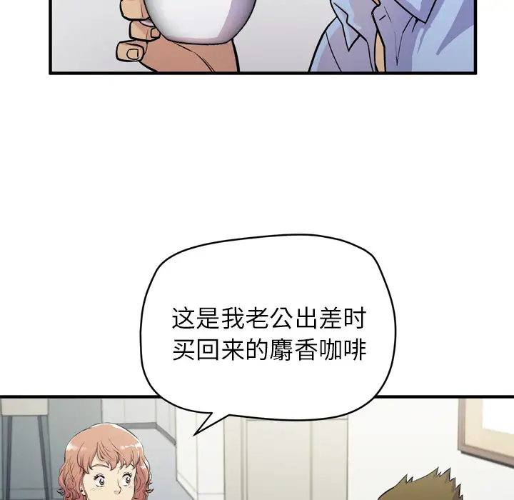 《拜托了人妻》漫画 第14话