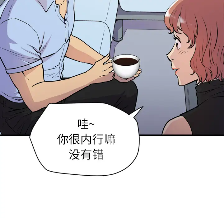 《拜托了人妻》漫画 第14话