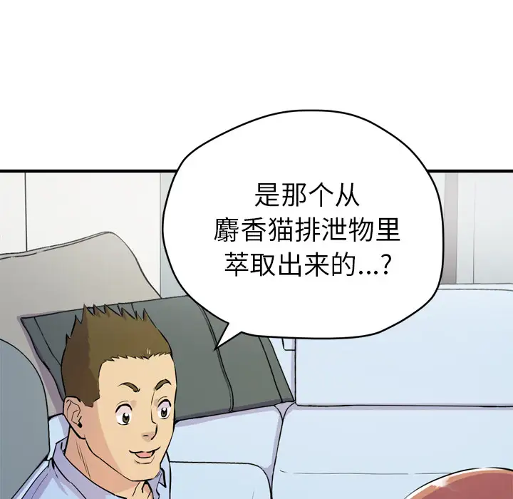 《拜托了人妻》漫画 第14话