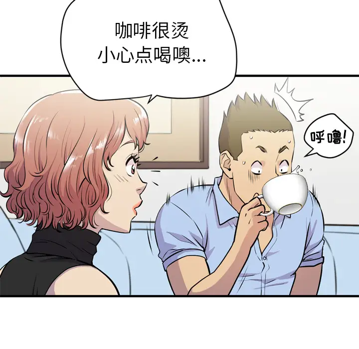 《拜托了人妻》漫画 第14话