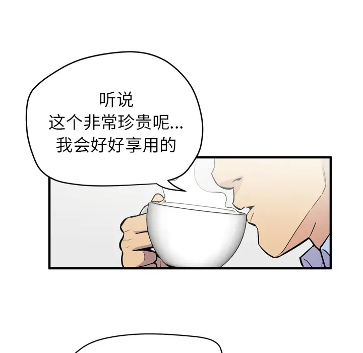 《拜托了人妻》漫画 第14话