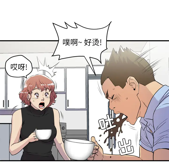 《拜托了人妻》漫画 第14话