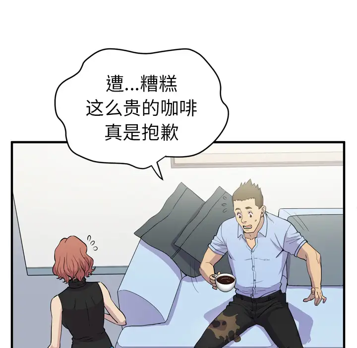 《拜托了人妻》漫画 第14话