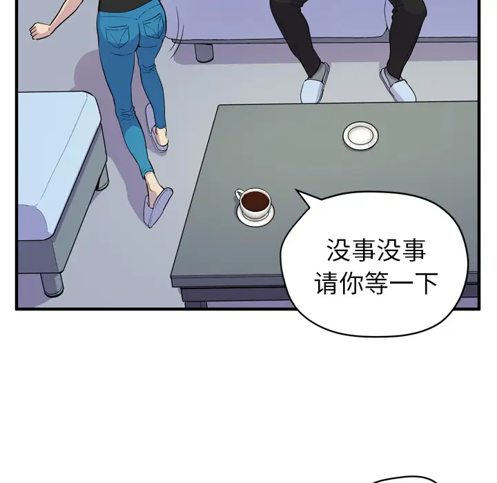 《拜托了人妻》漫画 第14话