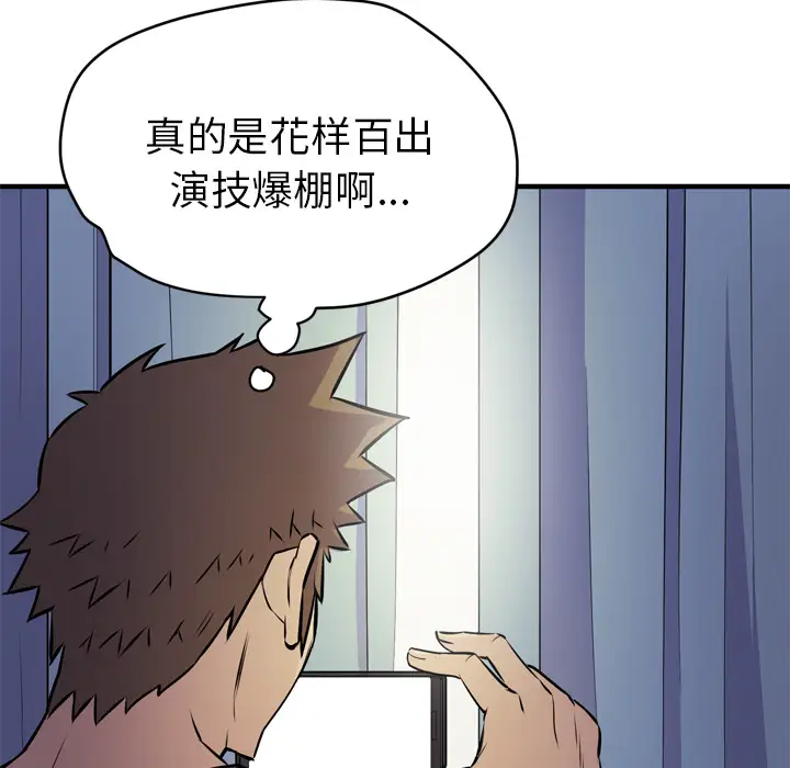 《拜托了人妻》漫画 第14话