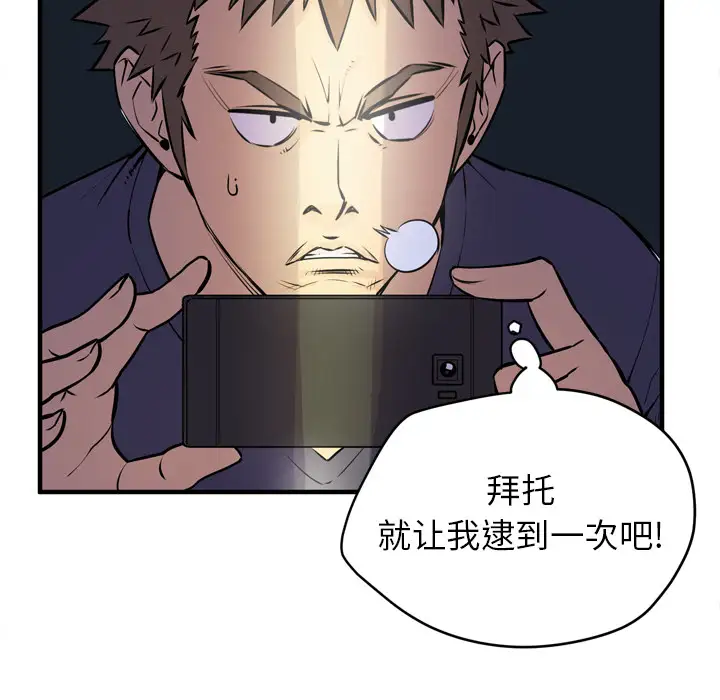 《拜托了人妻》漫画 第14话