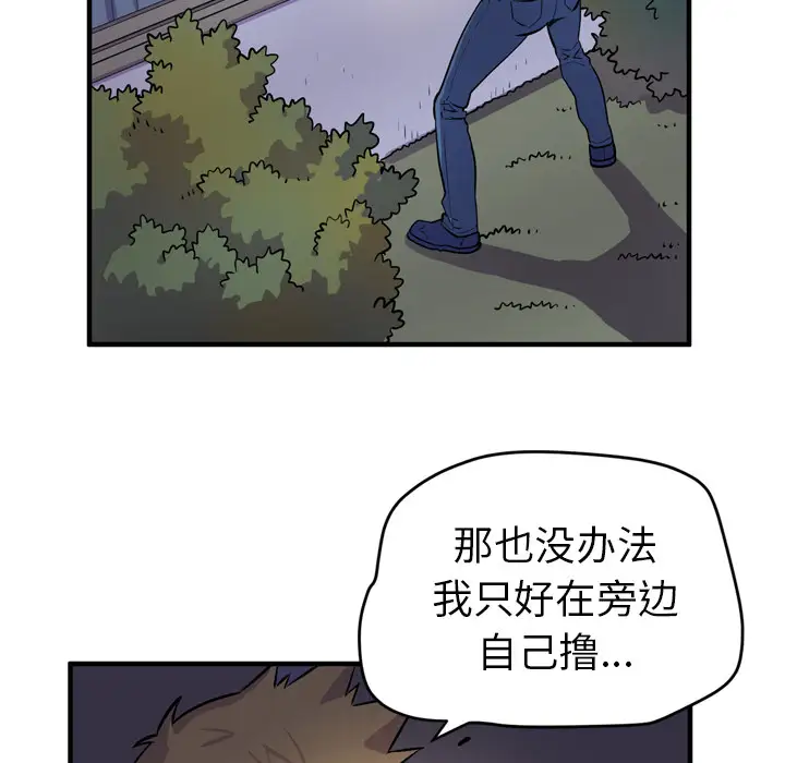 《拜托了人妻》漫画 第14话