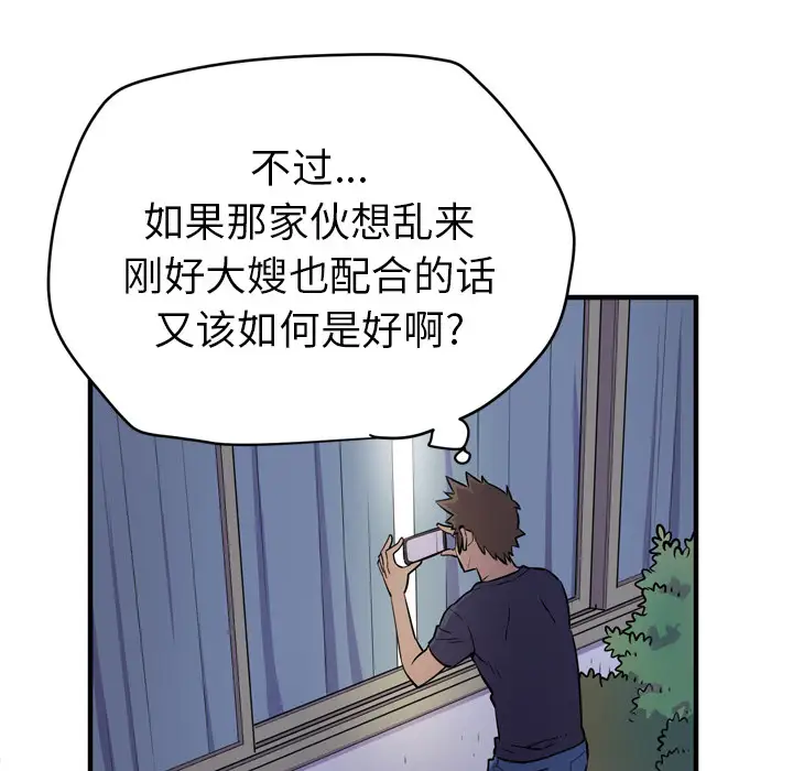 《拜托了人妻》漫画 第14话