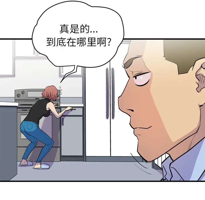 《拜托了人妻》漫画 第14话