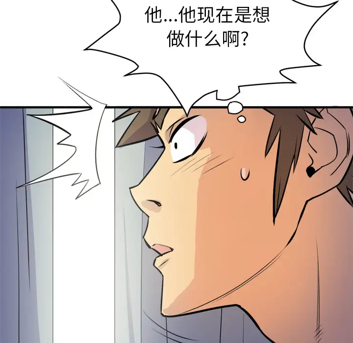 《拜托了人妻》漫画 第14话