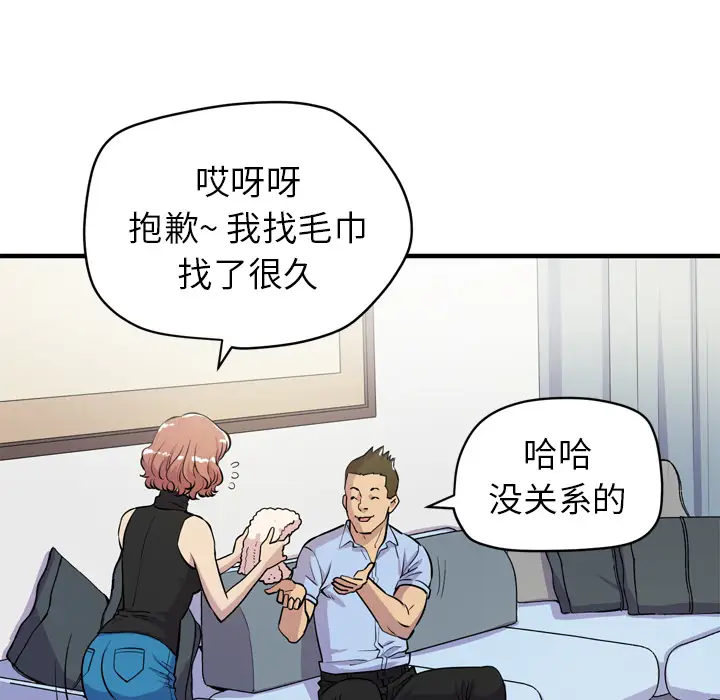 《拜托了人妻》漫画 第14话