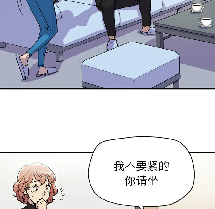 《拜托了人妻》漫画 第14话