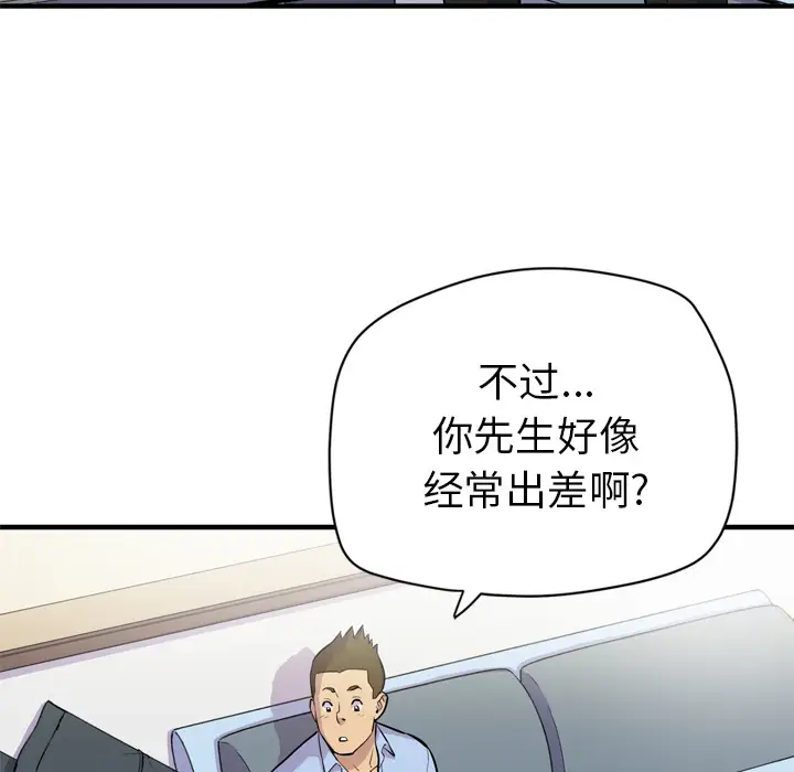 《拜托了人妻》漫画 第14话