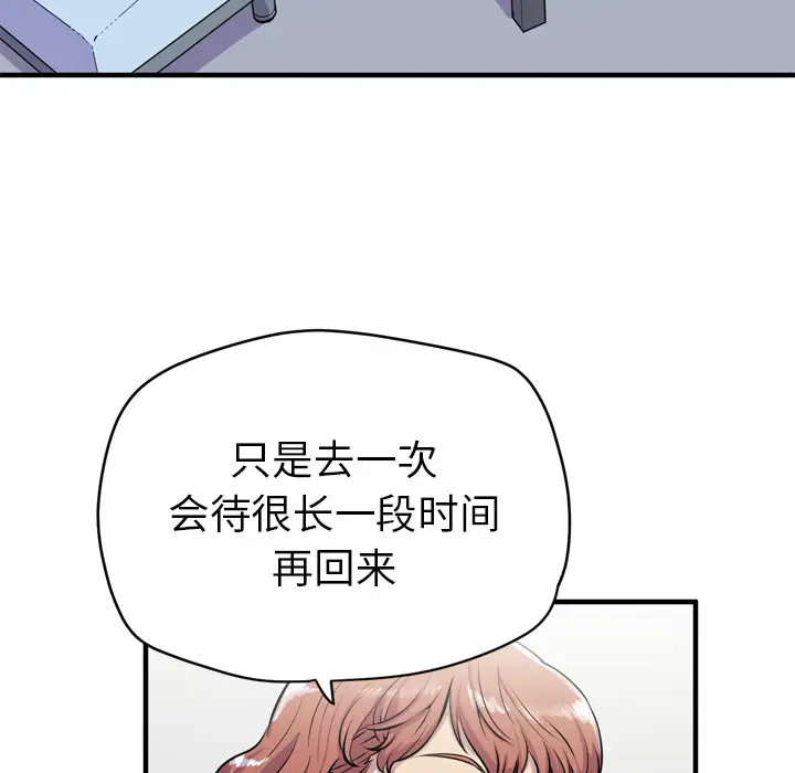 《拜托了人妻》漫画 第14话