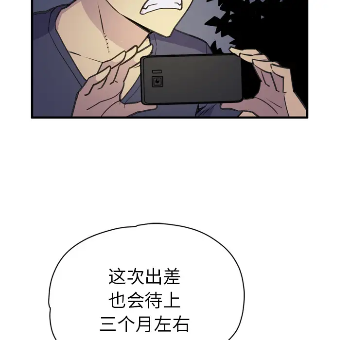 《拜托了人妻》漫画 第14话
