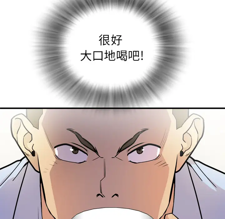 《拜托了人妻》漫画 第14话