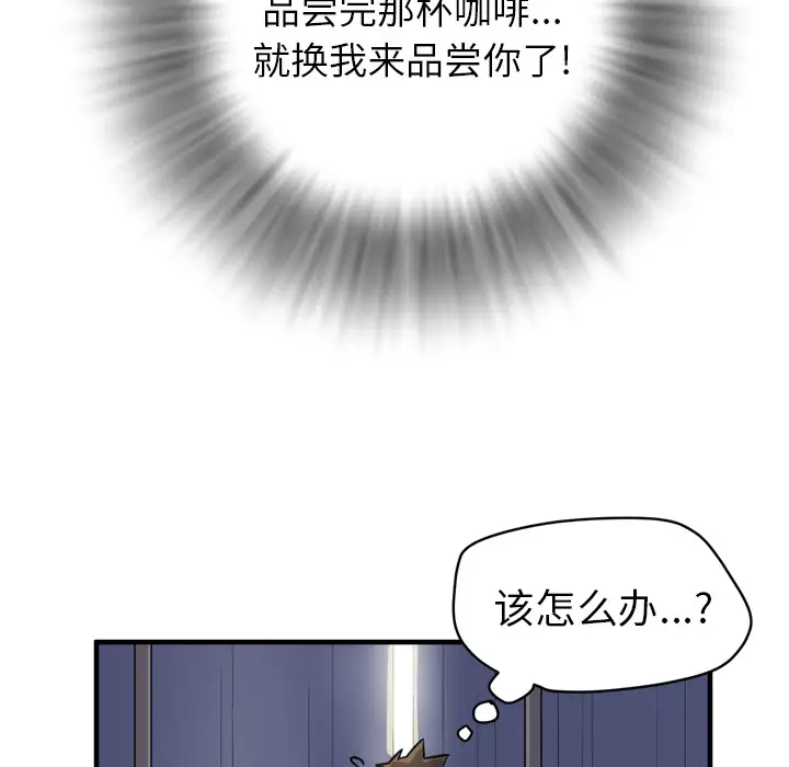 《拜托了人妻》漫画 第14话