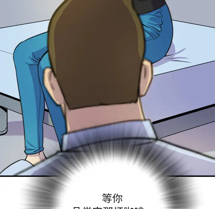 《拜托了人妻》漫画 第14话