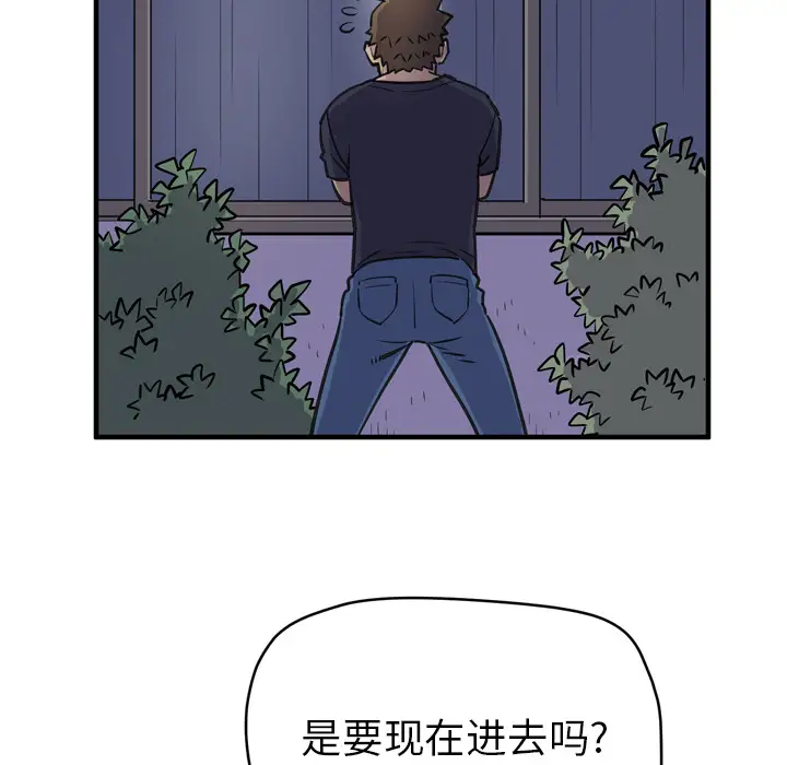 《拜托了人妻》漫画 第14话