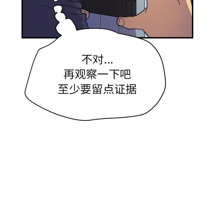 《拜托了人妻》漫画 第14话