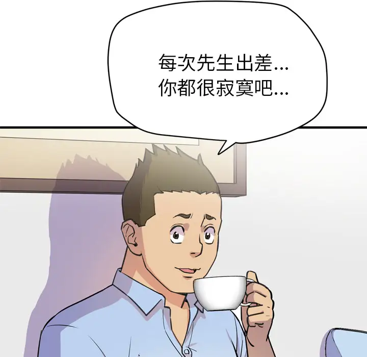 《拜托了人妻》漫画 第14话