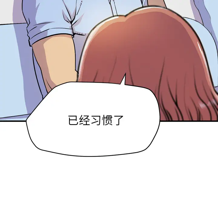 《拜托了人妻》漫画 第14话