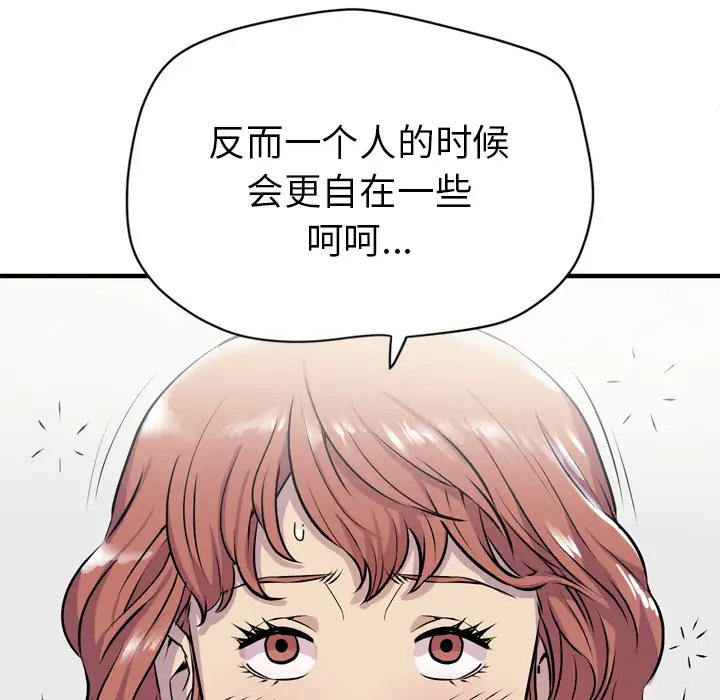 《拜托了人妻》漫画 第14话