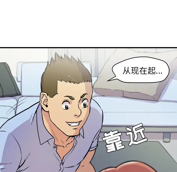 《拜托了人妻》漫画 第14话
