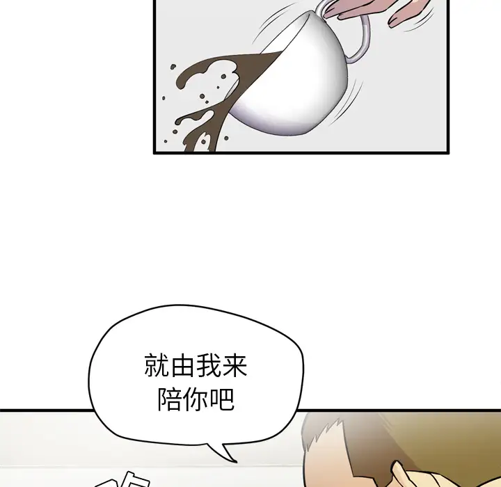 《拜托了人妻》漫画 第14话