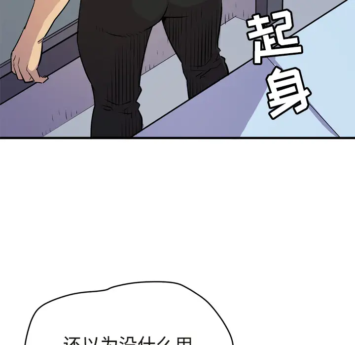 《拜托了人妻》漫画 第15话