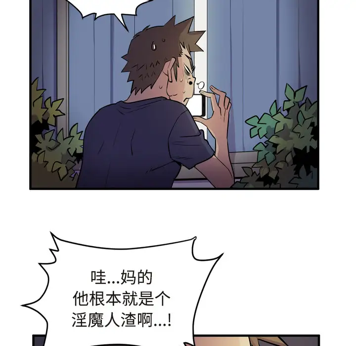 《拜托了人妻》漫画 第15话