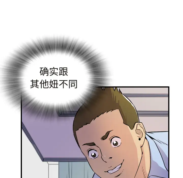《拜托了人妻》漫画 第15话