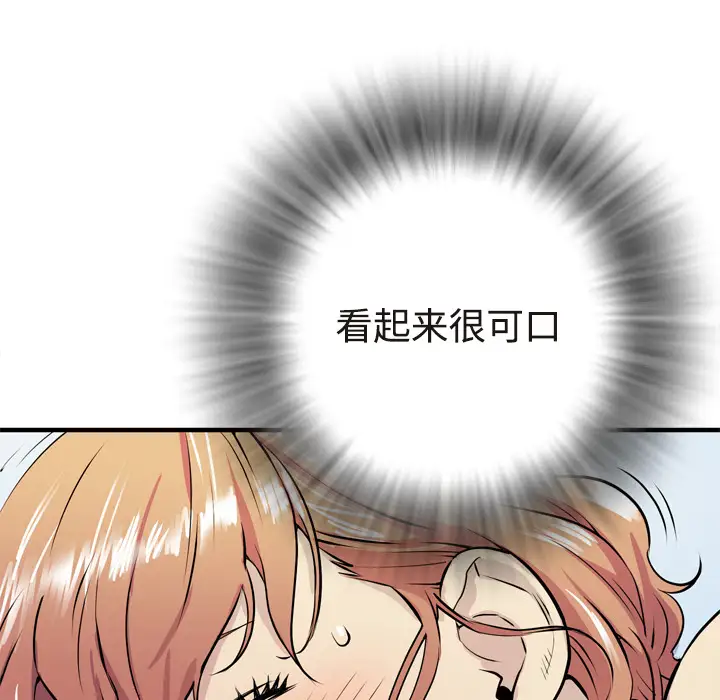 《拜托了人妻》漫画 第15话