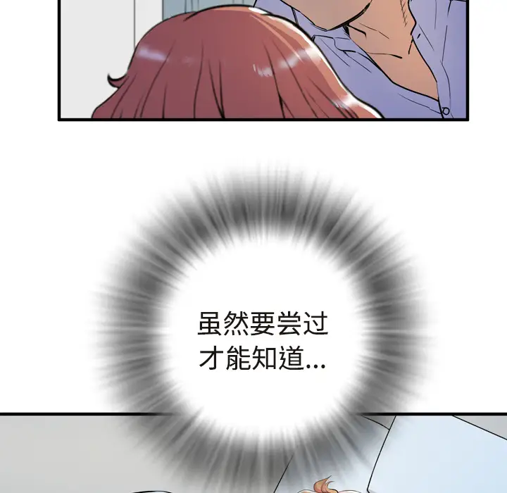 《拜托了人妻》漫画 第15话