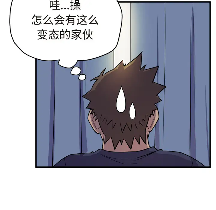 《拜托了人妻》漫画 第15话