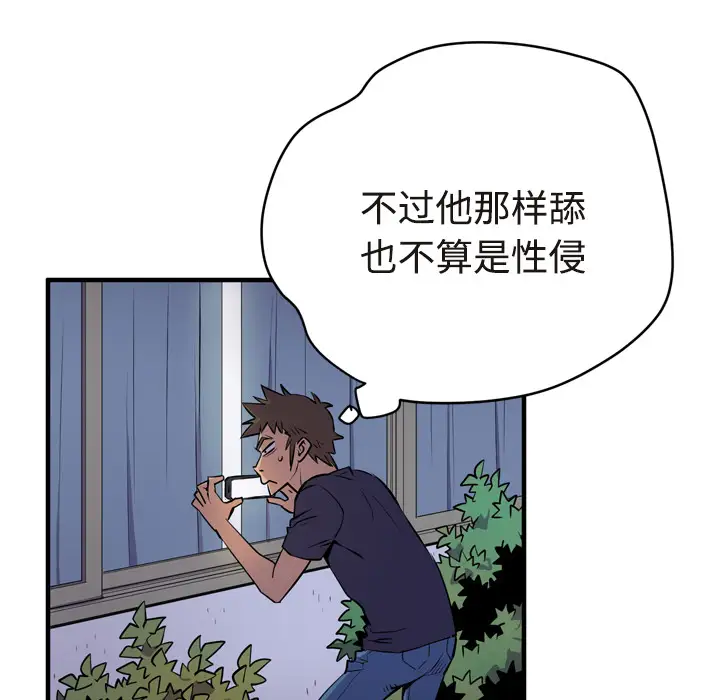 《拜托了人妻》漫画 第15话