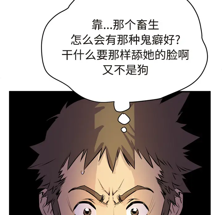 《拜托了人妻》漫画 第15话