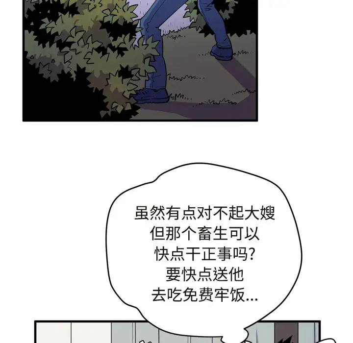 《拜托了人妻》漫画 第15话