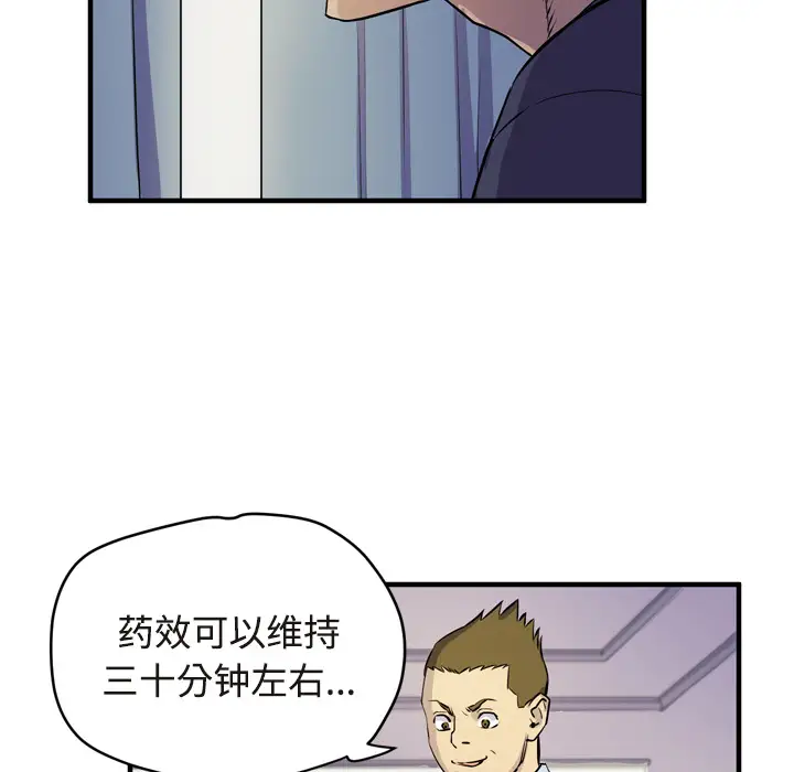 《拜托了人妻》漫画 第15话