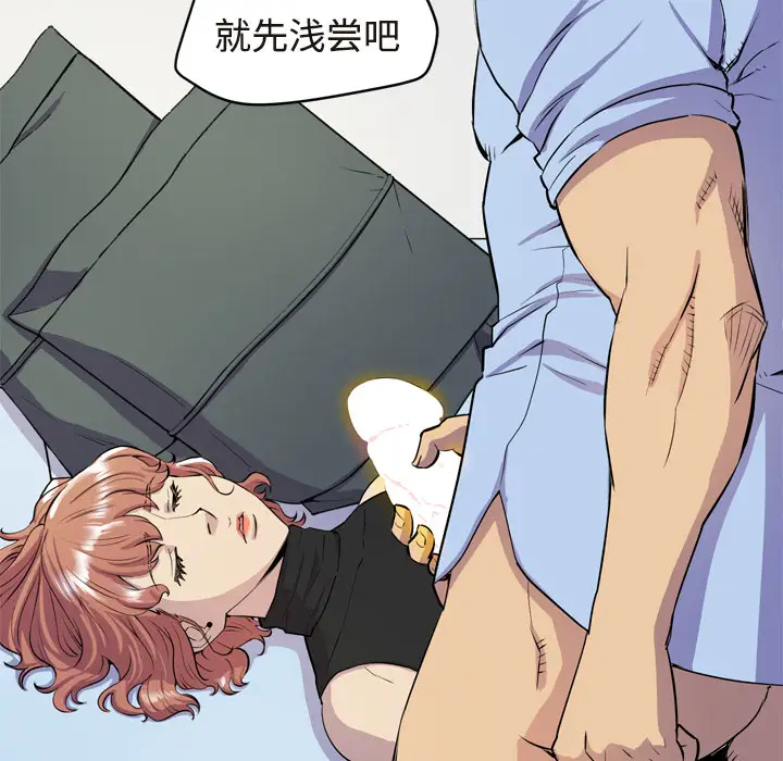 《拜托了人妻》漫画 第15话
