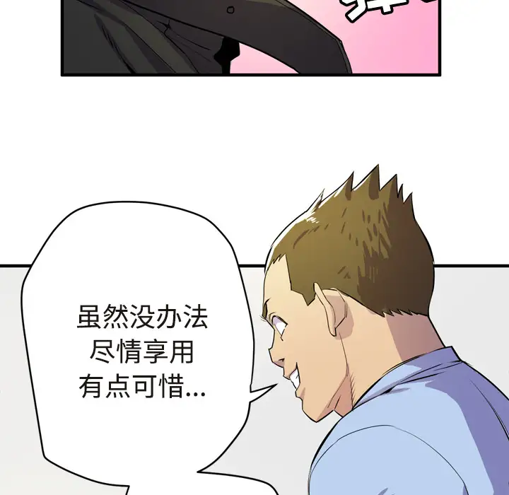 《拜托了人妻》漫画 第15话