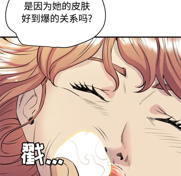 《拜托了人妻》漫画 第15话