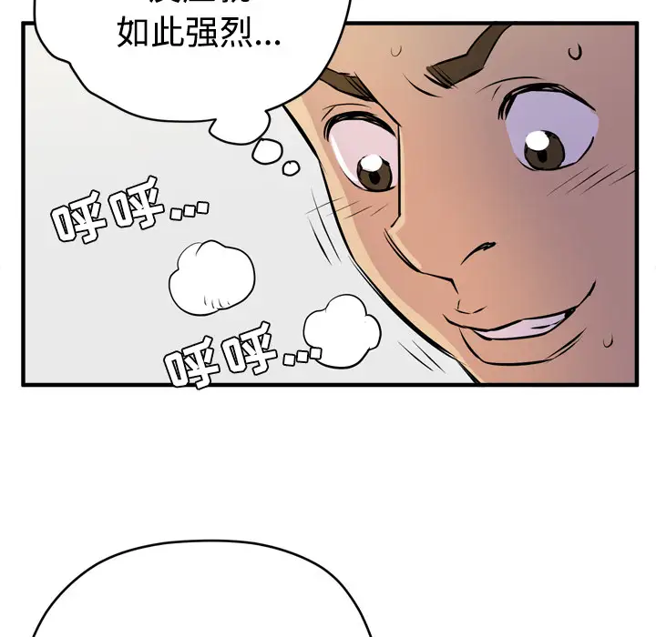 《拜托了人妻》漫画 第15话