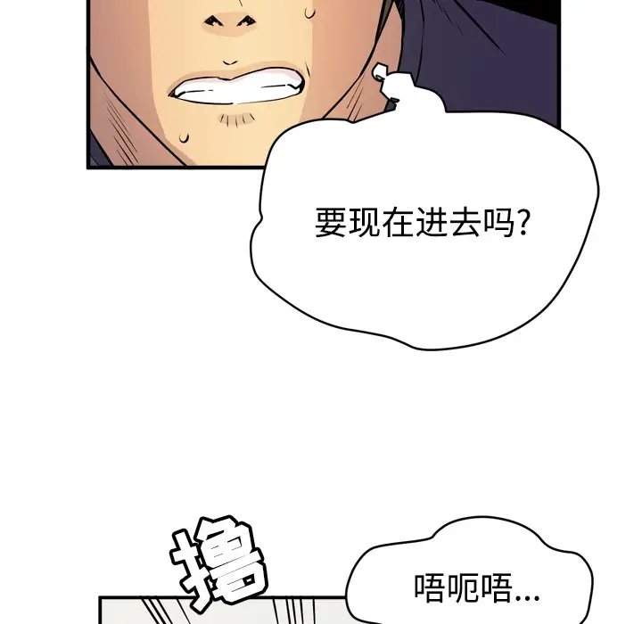 《拜托了人妻》漫画 第15话